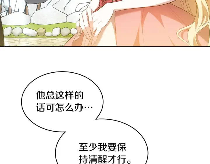 漫画《继母活命很简单》第32话 你身边的人是我第112张图