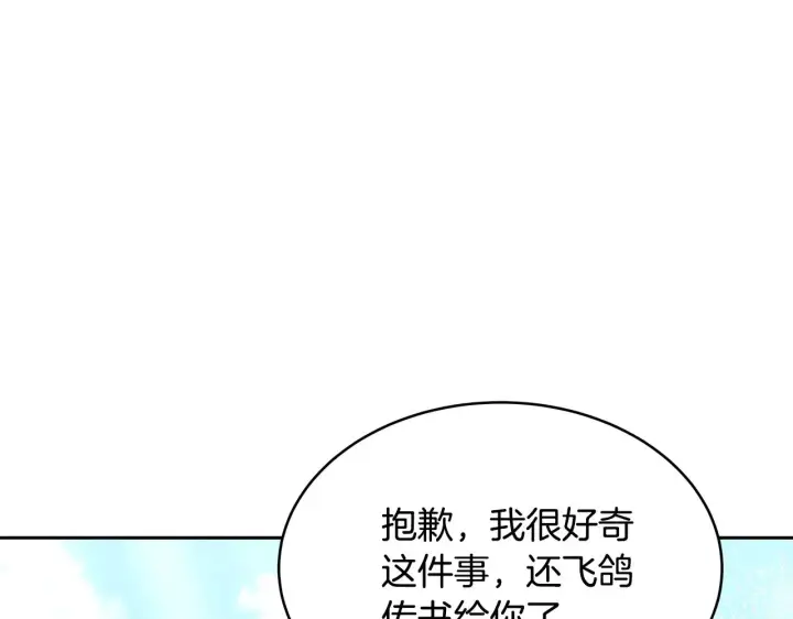 漫画《继母活命很简单》第32话 你身边的人是我第115张图