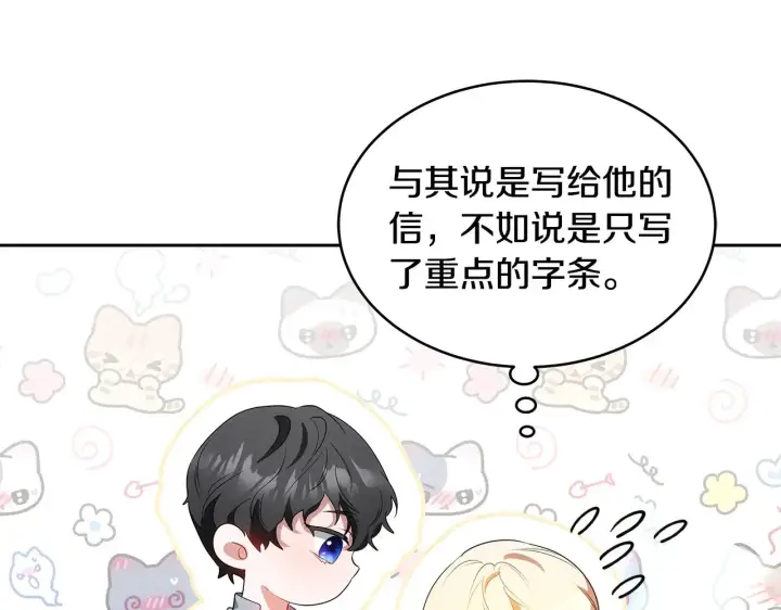 漫画《继母活命很简单》第32话 你身边的人是我第121张图