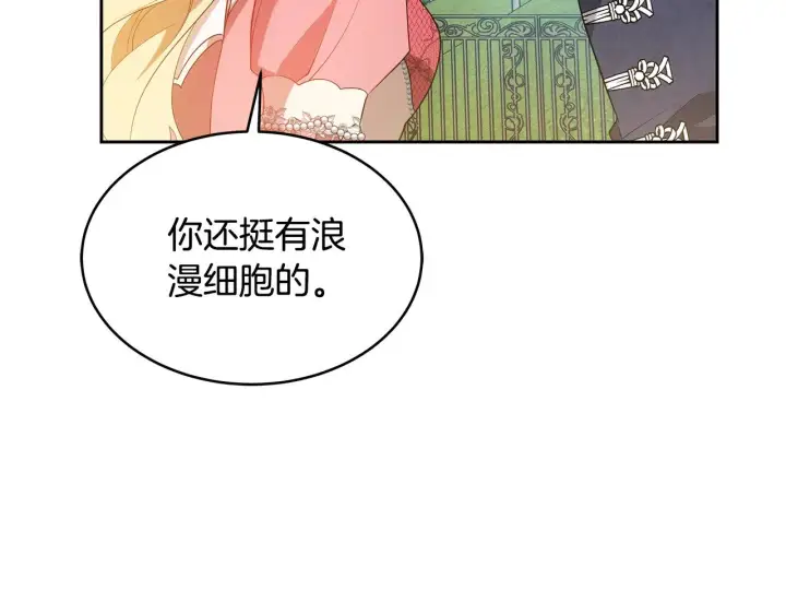 漫画《继母活命很简单》第32话 你身边的人是我第125张图