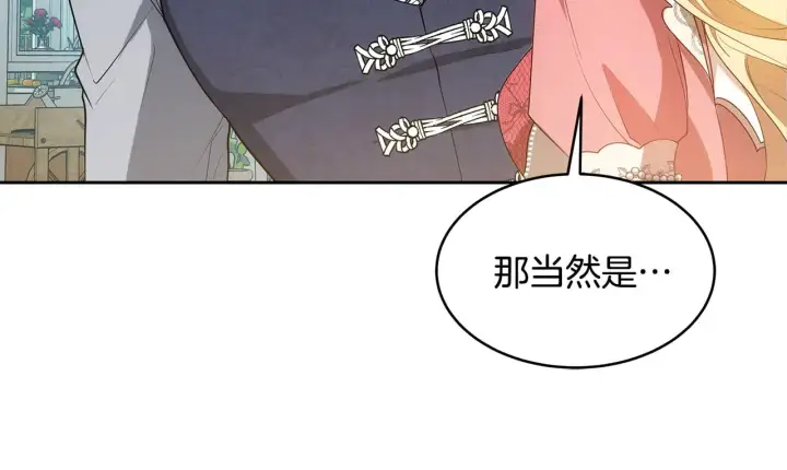 漫画《继母活命很简单》第32话 你身边的人是我第128张图