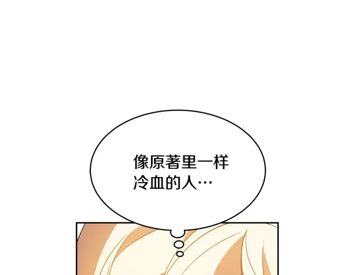 漫画《继母活命很简单》第32话 你身边的人是我第129张图