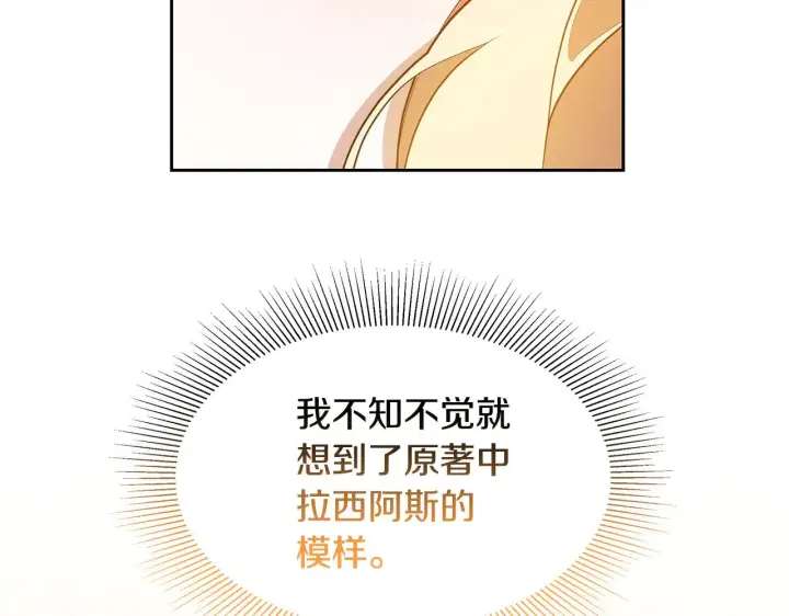 漫画《继母活命很简单》第32话 你身边的人是我第131张图