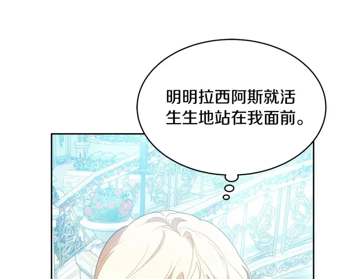 漫画《继母活命很简单》第32话 你身边的人是我第135张图