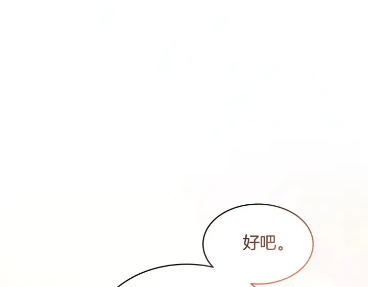漫画《继母活命很简单》第32话 你身边的人是我第138张图