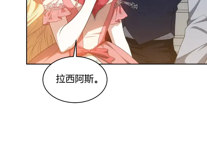 漫画《继母活命很简单》第32话 你身边的人是我第15张图
