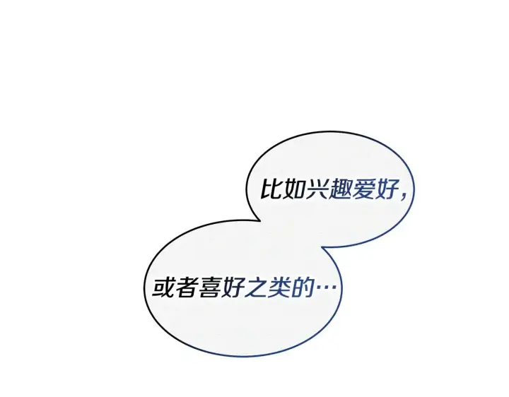 漫画《继母活命很简单》第32话 你身边的人是我第163张图