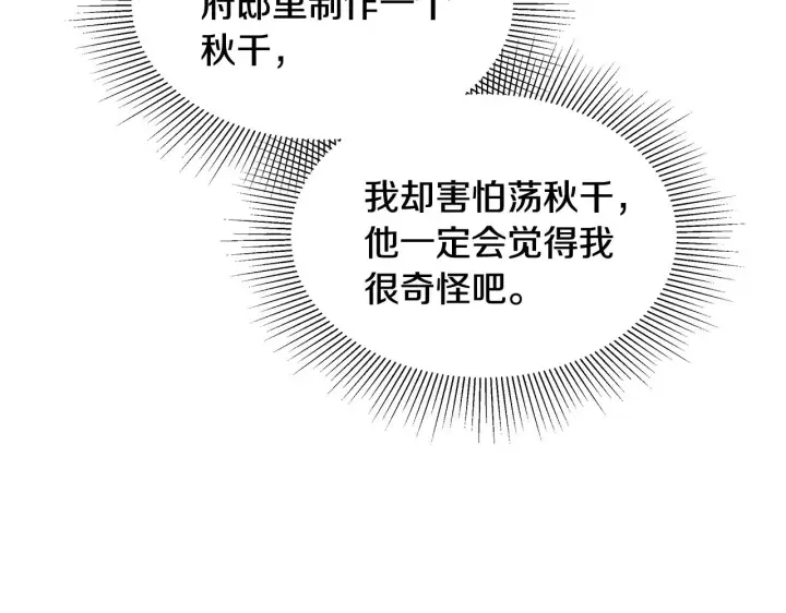 漫画《继母活命很简单》第32话 你身边的人是我第168张图