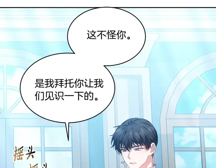 漫画《继母活命很简单》第32话 你身边的人是我第17张图