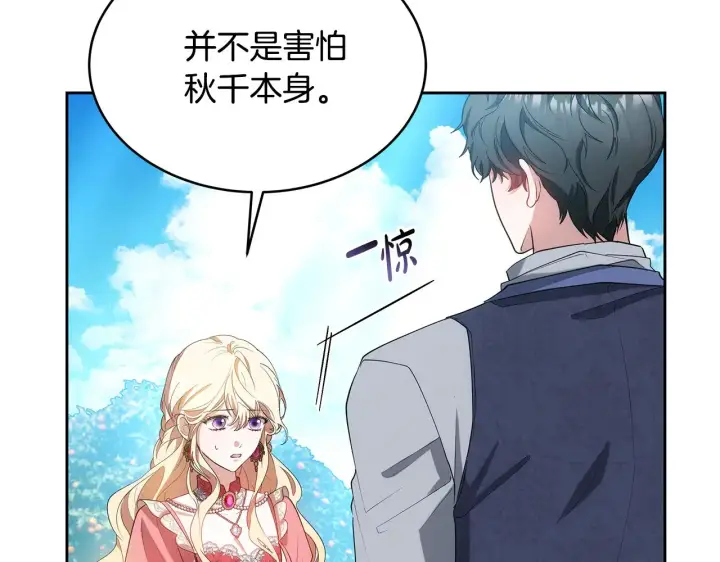 漫画《继母活命很简单》第32话 你身边的人是我第175张图