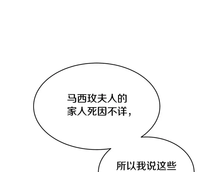 漫画《继母活命很简单》第32话 你身边的人是我第178张图