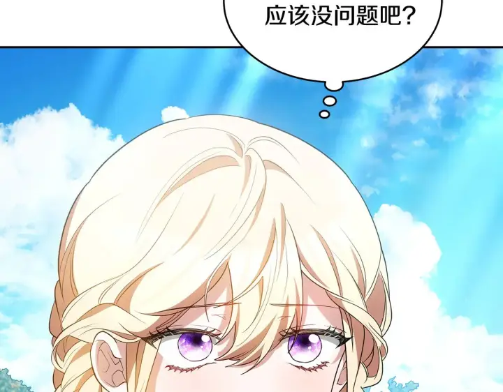 漫画《继母活命很简单》第32话 你身边的人是我第179张图