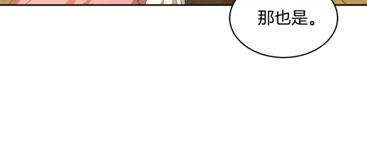 漫画《继母活命很简单》第32话 你身边的人是我第19张图