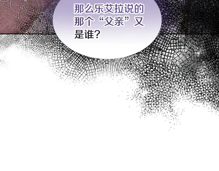 漫画《继母活命很简单》第32话 你身边的人是我第194张图