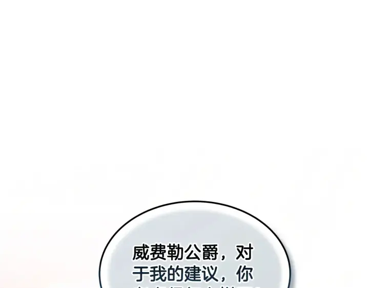 漫画《继母活命很简单》第32话 你身边的人是我第204张图