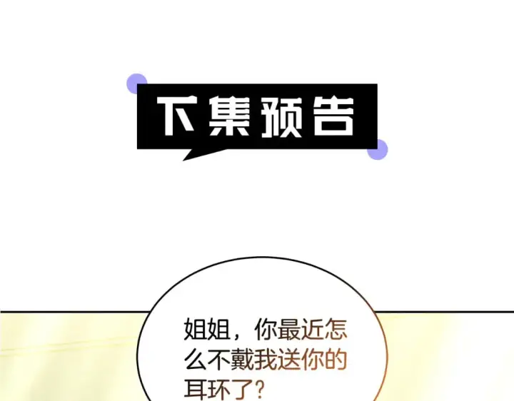 漫画《继母活命很简单》第32话 你身边的人是我第211张图