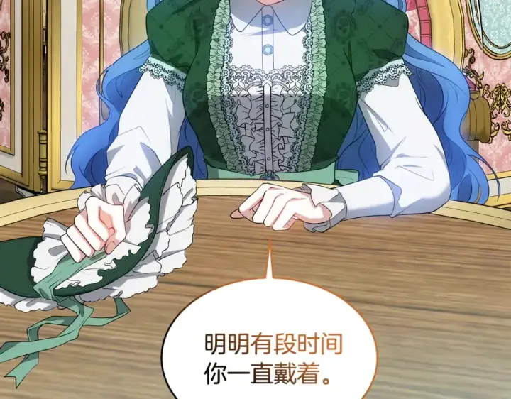 漫画《继母活命很简单》第32话 你身边的人是我第213张图