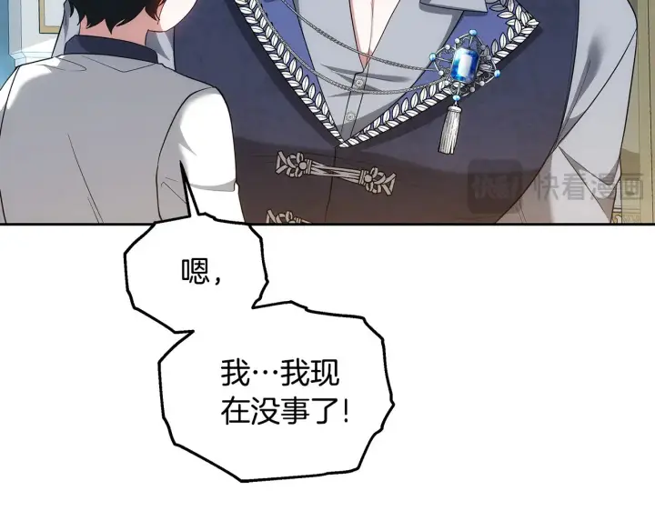 漫画《继母活命很简单》第32话 你身边的人是我第22张图