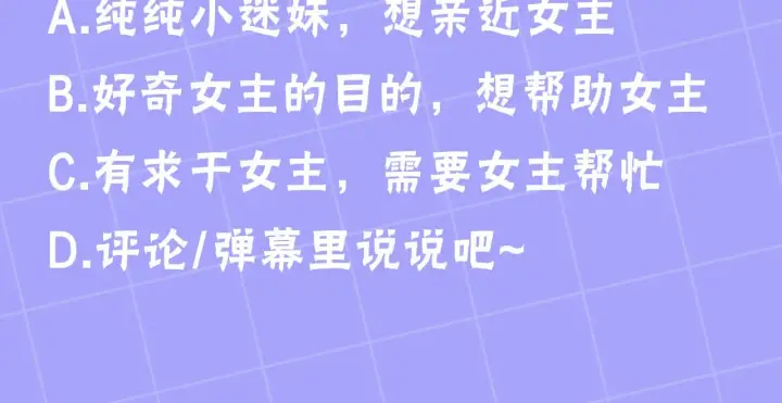 漫画《继母活命很简单》第32话 你身边的人是我第222张图