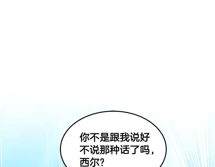 漫画《继母活命很简单》第32话 你身边的人是我第32张图
