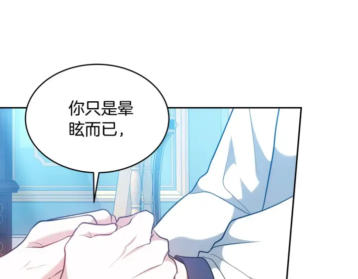 漫画《继母活命很简单》第32话 你身边的人是我第35张图