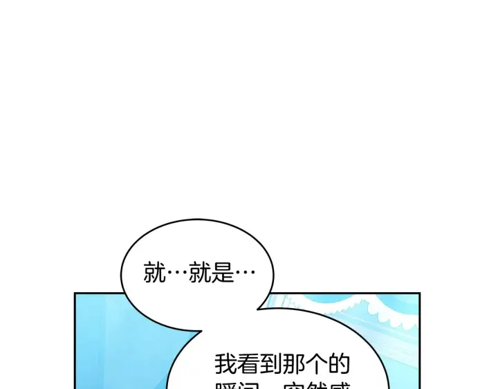 漫画《继母活命很简单》第32话 你身边的人是我第5张图