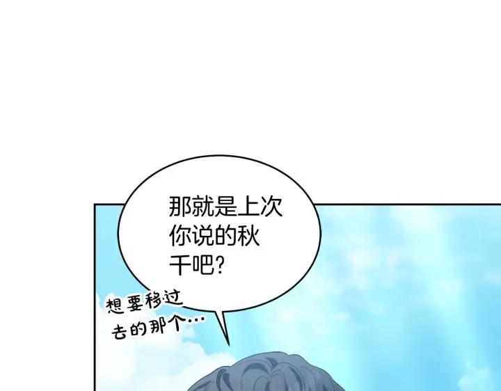 漫画《继母活命很简单》第32话 你身边的人是我第56张图