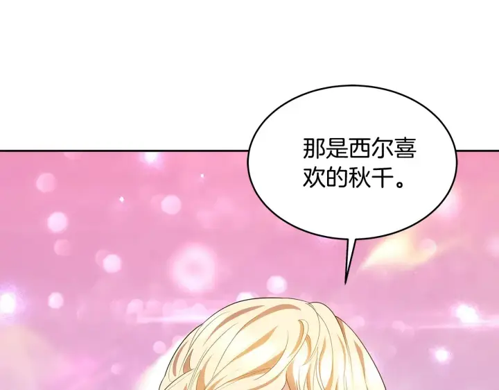 漫画《继母活命很简单》第32话 你身边的人是我第59张图