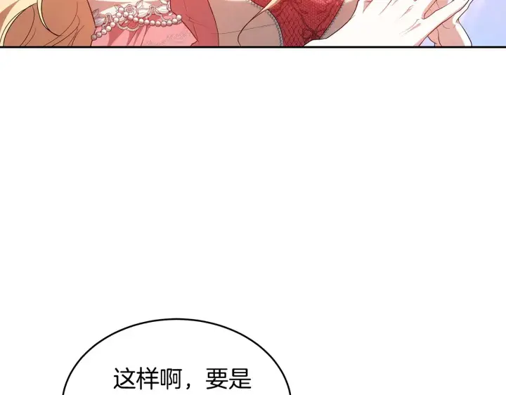 漫画《继母活命很简单》第32话 你身边的人是我第61张图