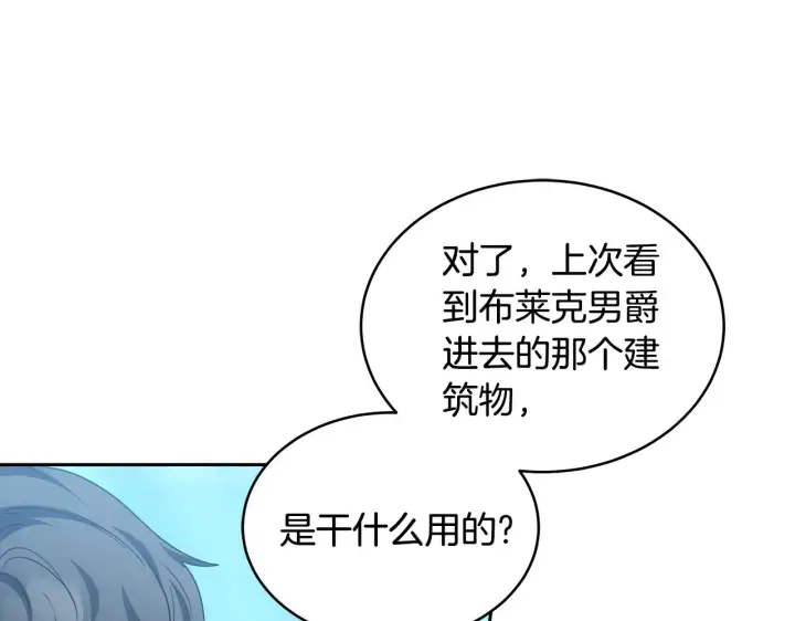 漫画《继母活命很简单》第32话 你身边的人是我第75张图