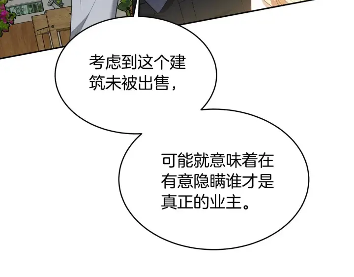 漫画《继母活命很简单》第32话 你身边的人是我第87张图