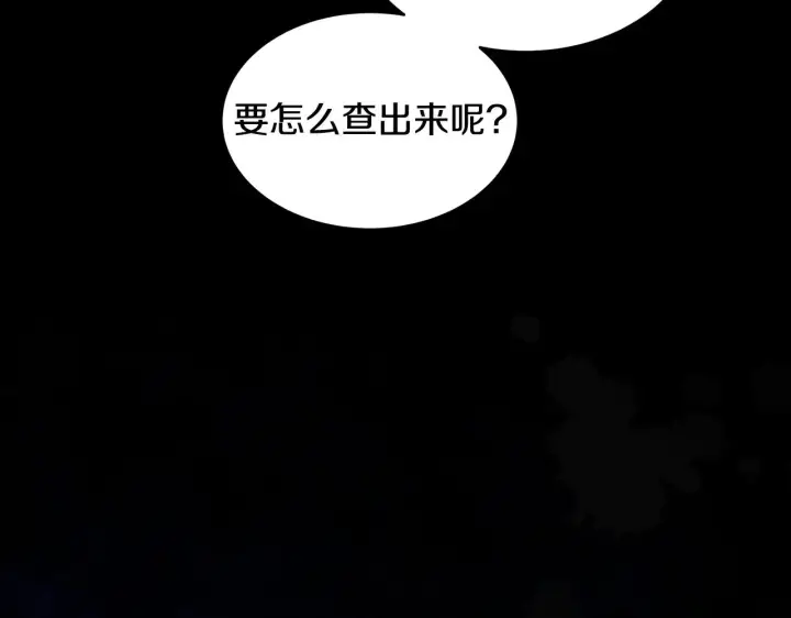 漫画《继母活命很简单》第32话 你身边的人是我第90张图