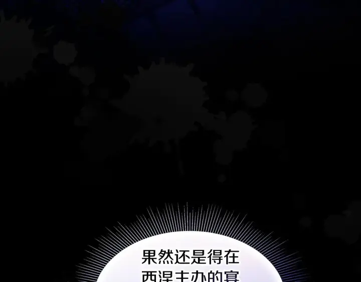 漫画《继母活命很简单》第32话 你身边的人是我第93张图