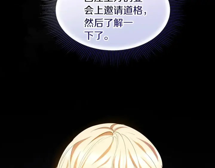 漫画《继母活命很简单》第32话 你身边的人是我第94张图