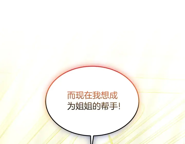 漫画《继母活命很简单》第33话 拐跑公妃第101张图