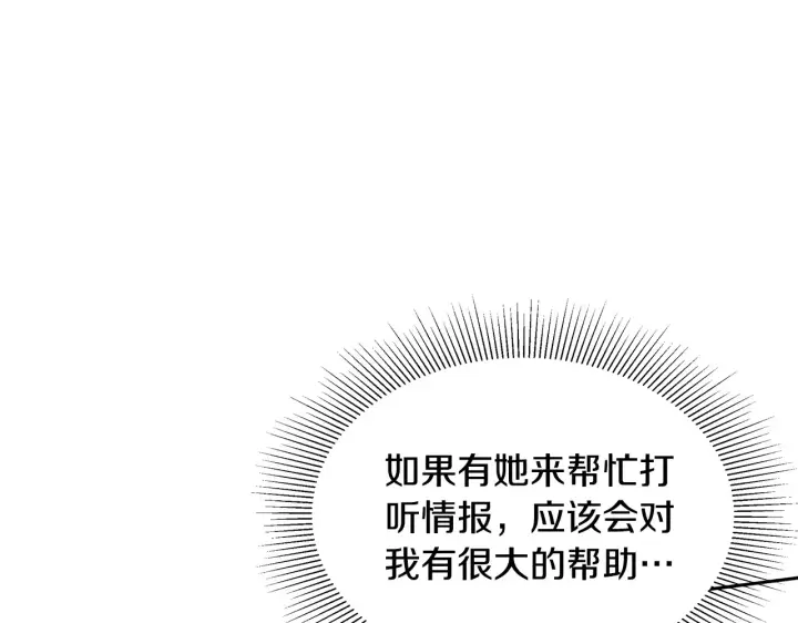 漫画《继母活命很简单》第33话 拐跑公妃第113张图