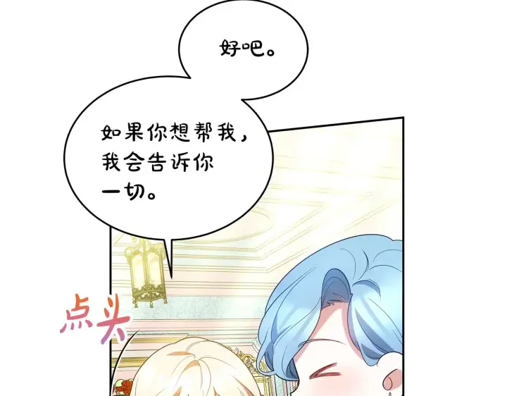 漫画《继母活命很简单》第33话 拐跑公妃第116张图