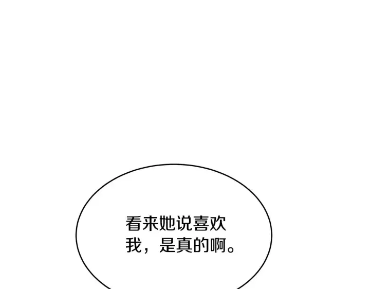 漫画《继母活命很简单》第33话 拐跑公妃第118张图