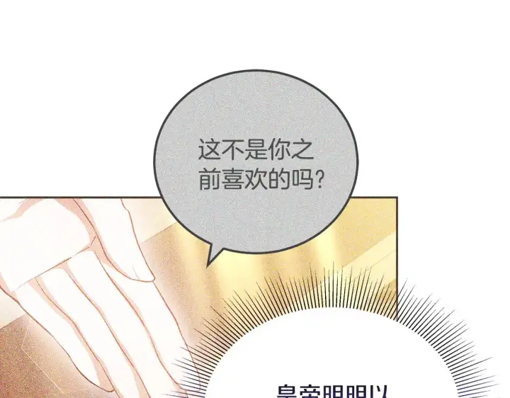 漫画《继母活命很简单》第33话 拐跑公妃第129张图