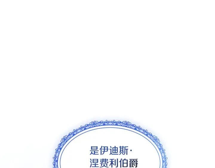 漫画《继母活命很简单》第33话 拐跑公妃第13张图