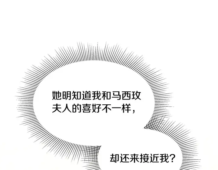 漫画《继母活命很简单》第33话 拐跑公妃第132张图