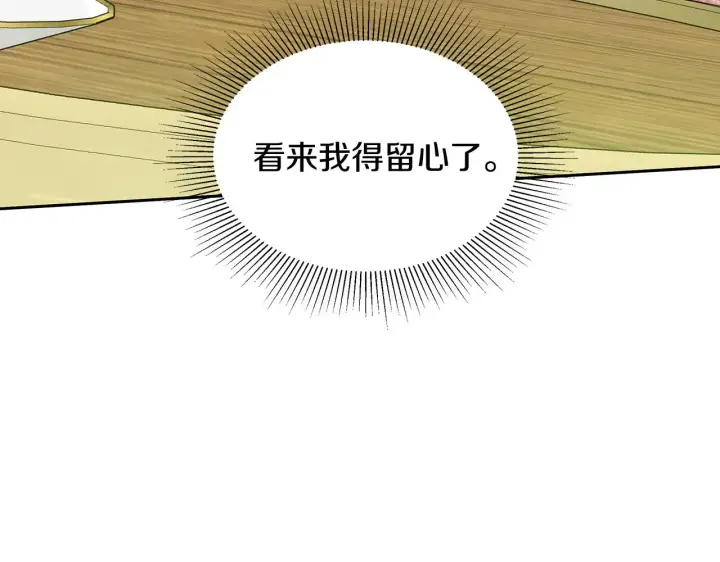 漫画《继母活命很简单》第33话 拐跑公妃第135张图