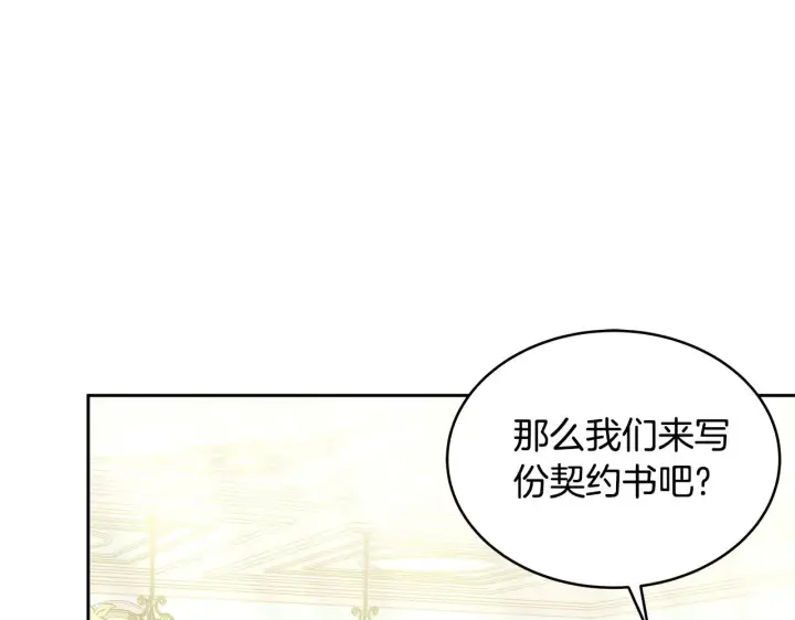 漫画《继母活命很简单》第33话 拐跑公妃第136张图