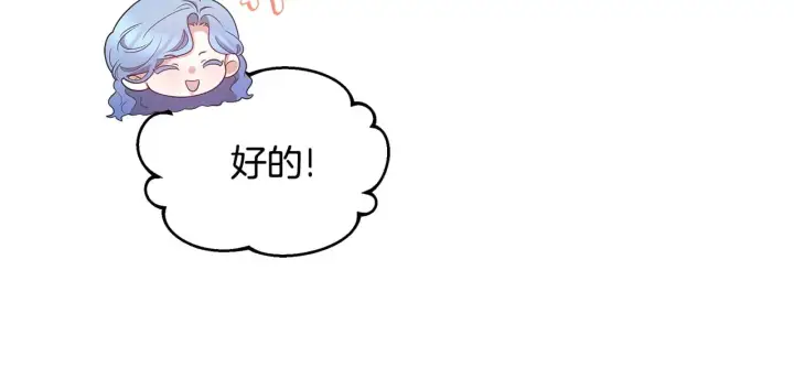 漫画《继母活命很简单》第33话 拐跑公妃第139张图