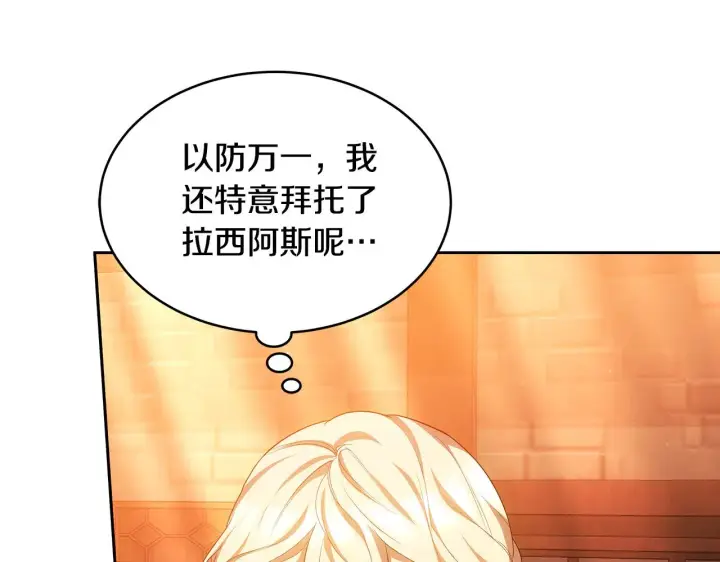 漫画《继母活命很简单》第33话 拐跑公妃第149张图