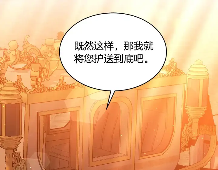 漫画《继母活命很简单》第33话 拐跑公妃第152张图
