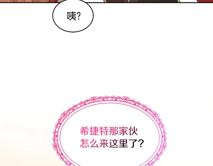 漫画《继母活命很简单》第33话 拐跑公妃第159张图