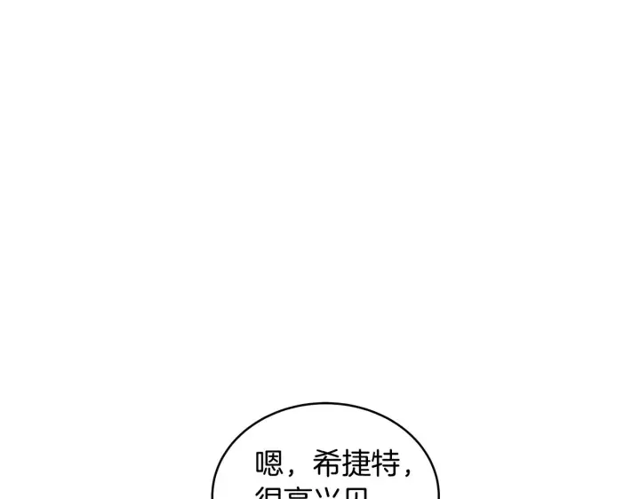 漫画《继母活命很简单》第33话 拐跑公妃第181张图