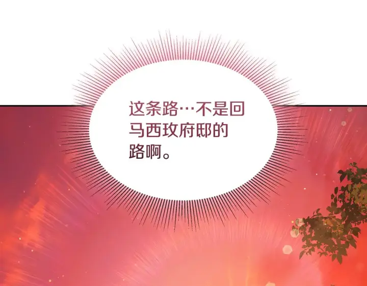 漫画《继母活命很简单》第33话 拐跑公妃第200张图