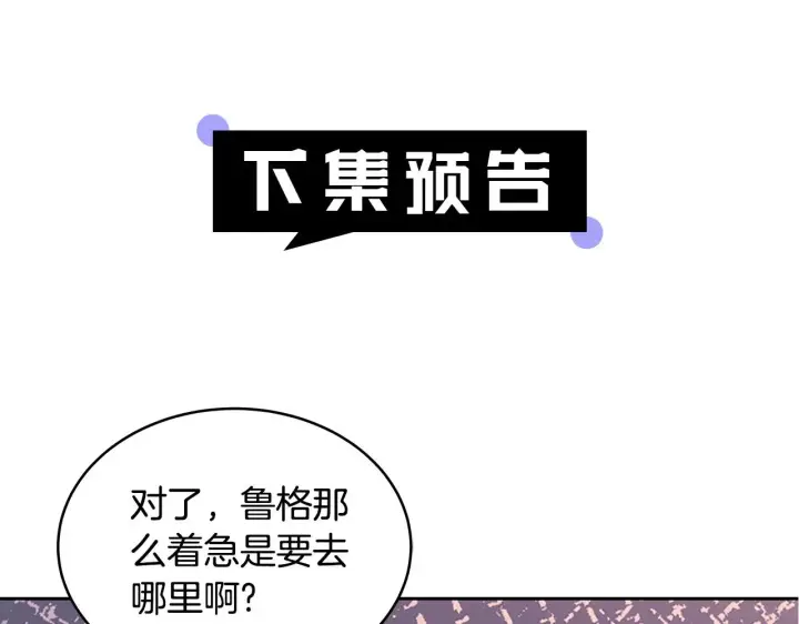 漫画《继母活命很简单》第33话 拐跑公妃第205张图